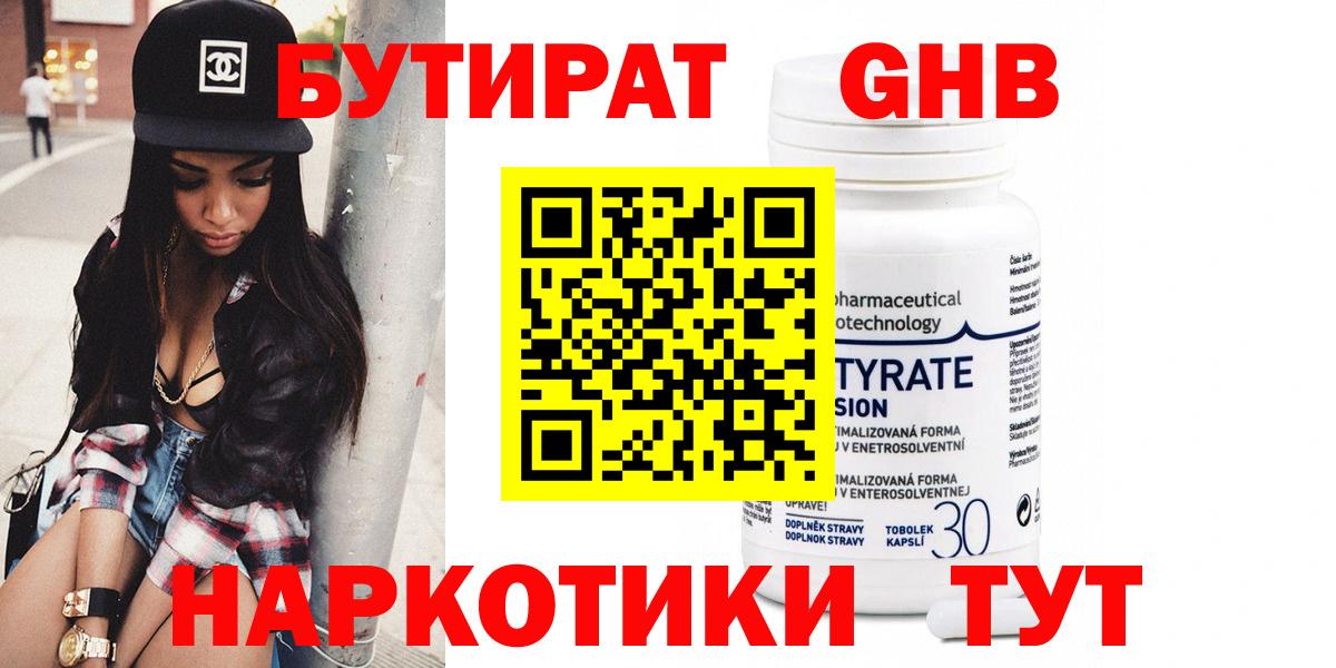 Лесосибирск  Бутират Butirat  БУТИРАТ  Вход с VPN 