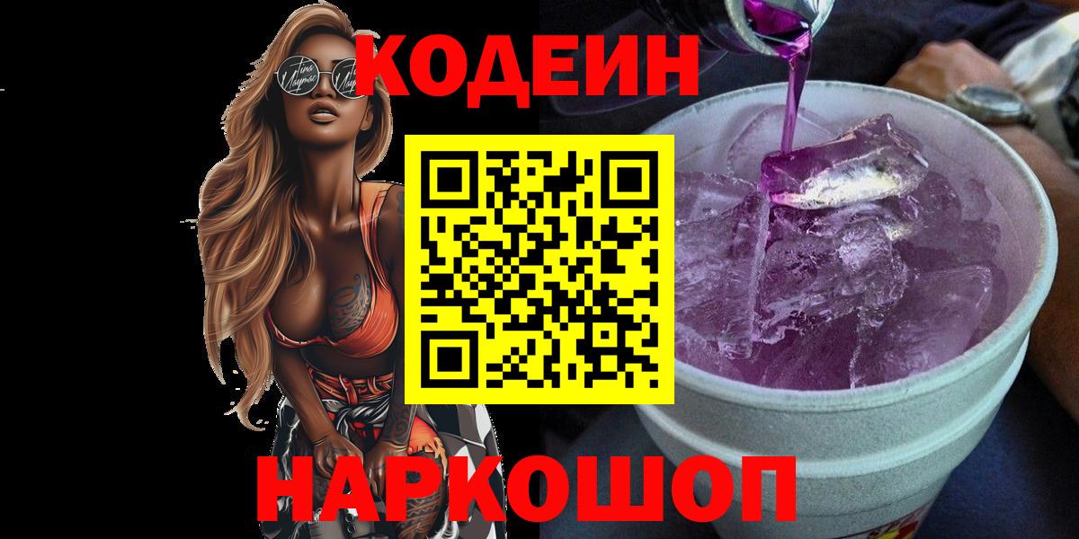 Кодеиновый сироп Lean Purple Drank Лесосибирск