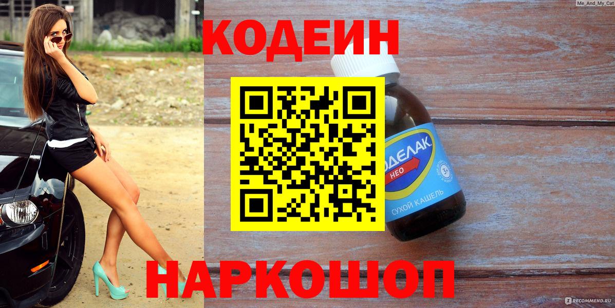хочу наркоту  Codein напиток Lean (лин)  Вход с VPN  Лесосибирск  Кодеин напиток Lean (лин) 